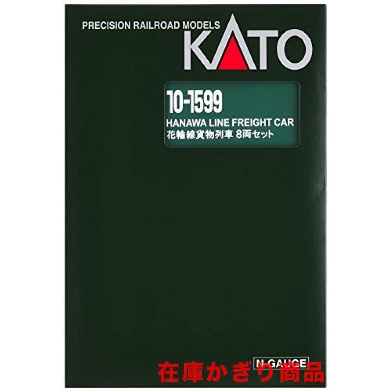 KATO Nゲージ 花輪線貨物列車 8両セット 特別企画品 10-1599 鉄道模型 貨車 鉄道模型