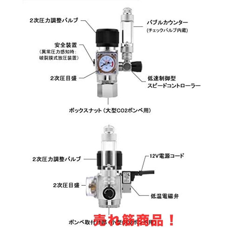 電磁弁 スピコン Co2ボンベ 水槽用 熱帯魚 超歓迎 Co2ボンベ