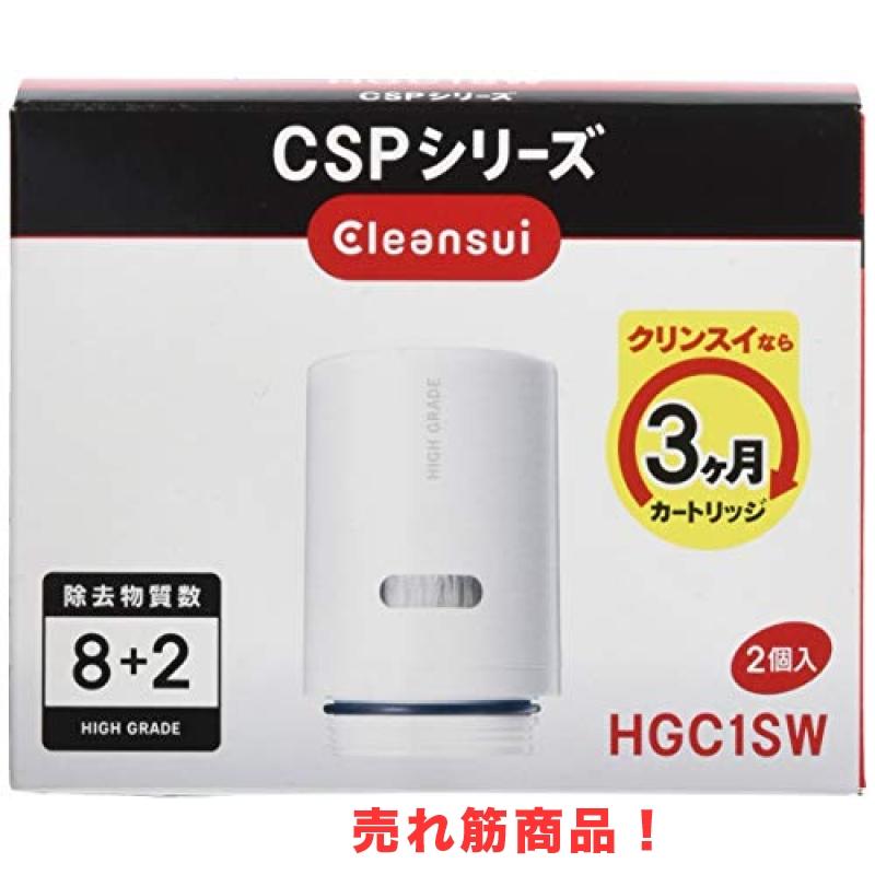 50 Off クリンスイ 浄水器 カートリッジ 交換用 2個入 ハイグレード 8 2物質除去 Cspシリーズ Hgc1sw 限定製作 Turningheadskennel Com