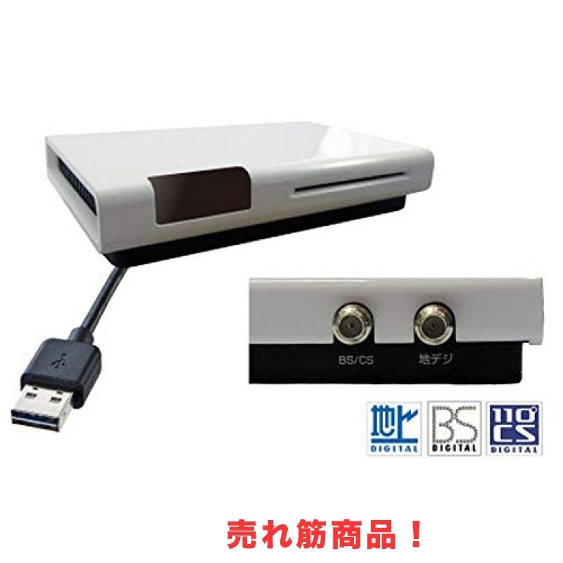 PLEX USB接続 地上デジタル・BS・CS対応TVチューナー PX-Q3U4 