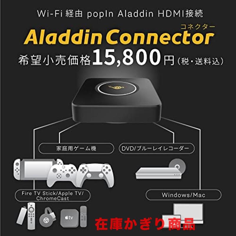 ワイヤレスHDMI Aladdin Connector ポップイン アラジン コネクター 