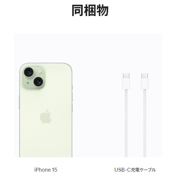 「新品・未開封」 Apple  iPhone15 128GB  Green グリーン MTMM3J/A  SIMフリー｜colorfulstar｜04