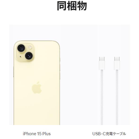 「新品・未使用」iPhone15 Plus 512GB Yellow イエロー MU0V3J/A  SIMフリー｜colorfulstar｜04