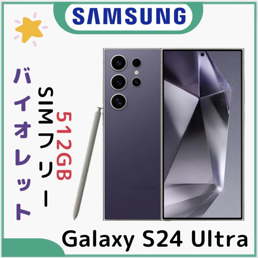 Galaxys24ultra 韓国版バイオレット512GB 極極美品｜Yahoo
