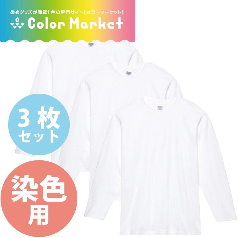 後染め用 長袖 3枚セット Dm030 染色用 Tシャツ 白色 ホワイト レディース メンズ 綿100 秋冬 ロンt インナー Set 3 カラーマーケット 通販 Yahoo ショッピング