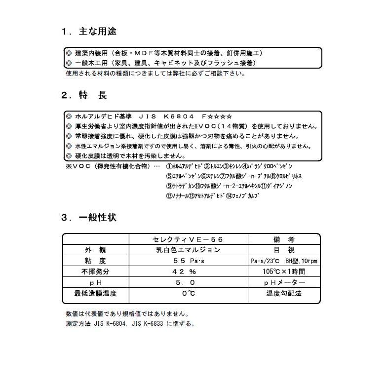 1液タイプ　酢酸ビニル樹脂エマルジョン系接着剤　セレクティ　VE-56　4箱セット　6袋　一般木工用　建築内装用　3kg　オーシカ　[取寄商品]