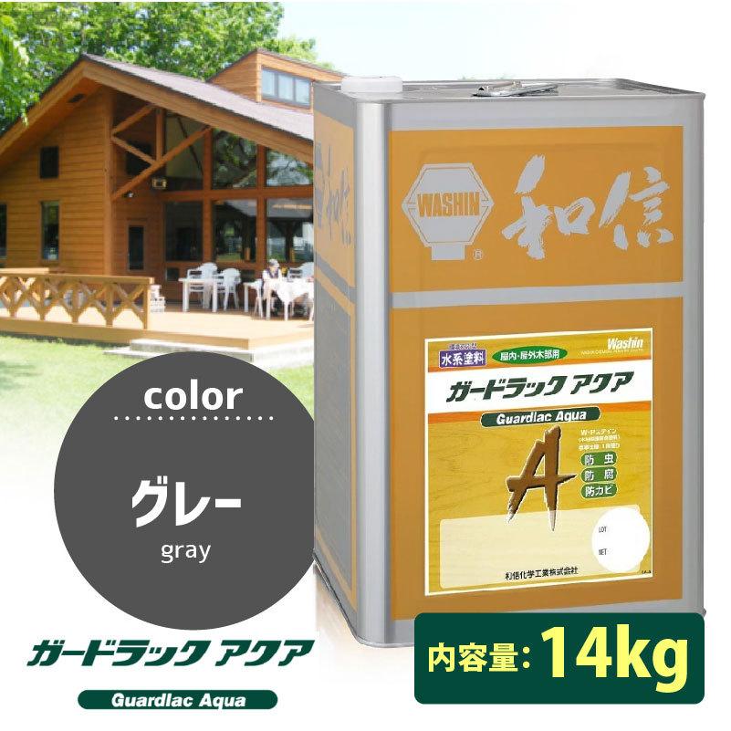 高質で安価 木材保護着色剤 ガードラックアクア A 11 グレー 14kg 水性wpステイン 和信化学工業 水系塗料 第1位獲得 Teslaimagem Com Br
