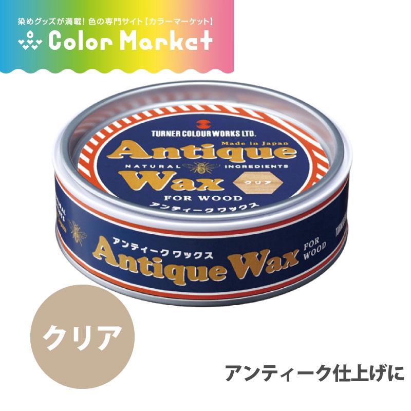 アンティークワックス クリア 1g 美術 画材 書道 絵具 塗料 染料 自然原料 木材アンティーク ミツロウ 安全 ターナー 取寄商品 染料 塗料のカラーマーケット 通販 Yahoo ショッピング