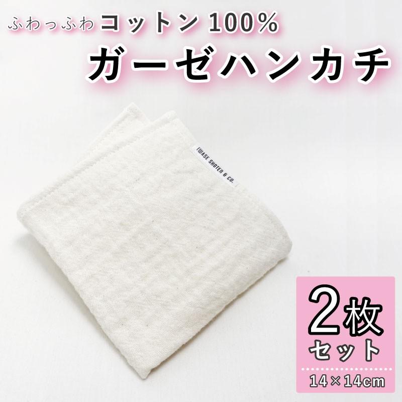2枚組 オリジナル ガーゼハンカチ 綿 天然生地 サラサラ ふわふわ 無地 白色 日本製 赤ちゃん プレゼント用 後染め用 25cmx25cm Set 2 カラーマーケット 通販 Yahoo ショッピング