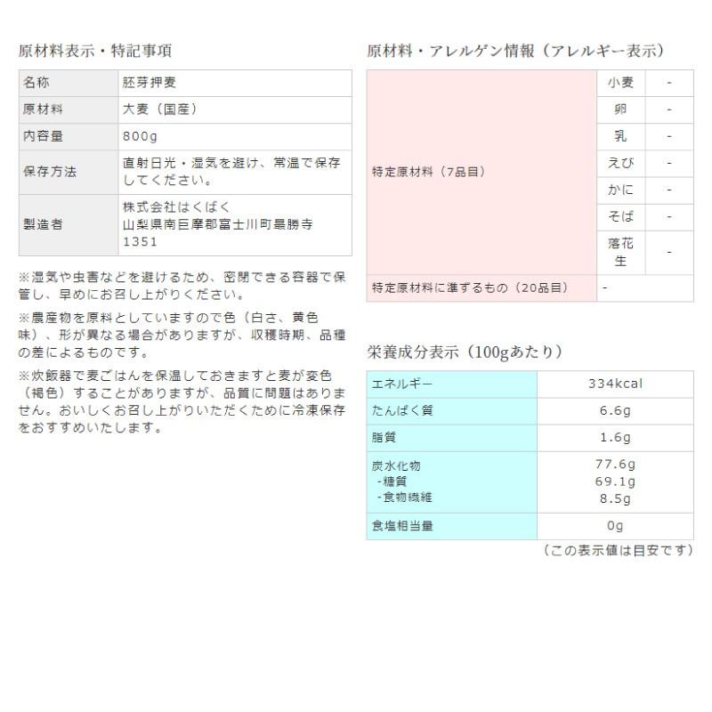 はくばく 胚芽押麦 800g 1袋 3セット 押し麦 食べる食物繊維 炊飯や料理に 胚芽押し麦 むぎ 食物繊維豊富 Set 3 カラーマーケット 通販 Yahoo ショッピング