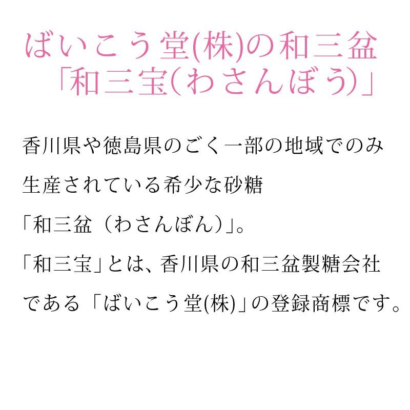 Sale 80 Off さぬき和三宝糖 和三盆糖 1kg 3袋セット ばいこう堂株式会社 砂糖 Materialworldblog Com
