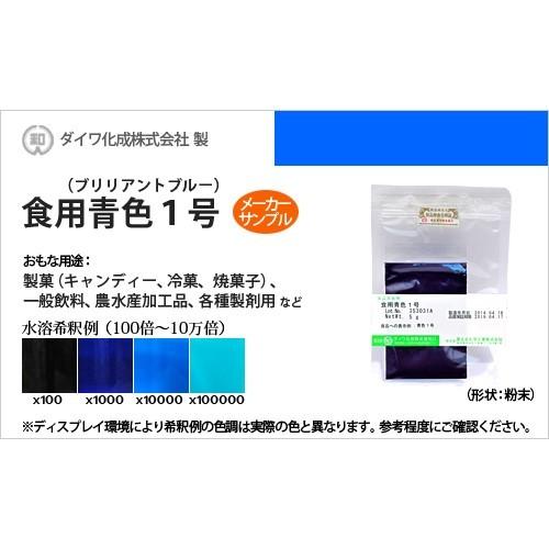 業務用食紅サンプル 食用青色1号 ブリリアントブルーfcf メーカー有償サンプル 5g 粉末状 081 カラーマーケット 通販 Yahoo ショッピング