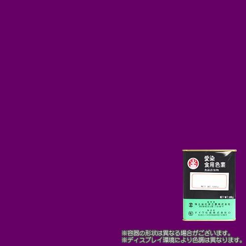 食用色素製剤 ぶどう色 500g / ダイワ化成製の食紅（食用色素)