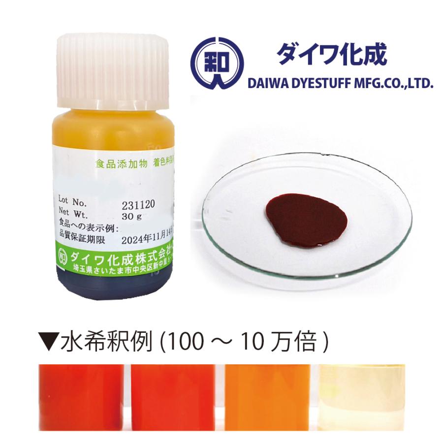 トウガラシ色素 ハイオレンジWA-30 メーカー有償サンプル30g（液状・水