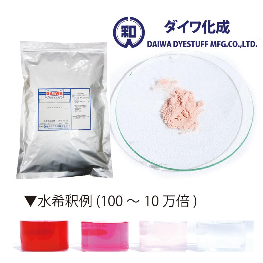 コチニール色素 ハイレッドMC 1kg（粉状） / ダイワ化成製の天然食紅