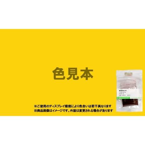 法定色素サンプル　外用医薬品、医薬部外品及び化粧品用 法定色素　黄色203号(1) ウラニン　メーカー検品済サンプル 5g | 