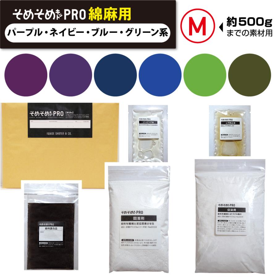 綿・麻用 Mサイズ 】パープル・ネイビー・ブルー・グリーン・カーキ系