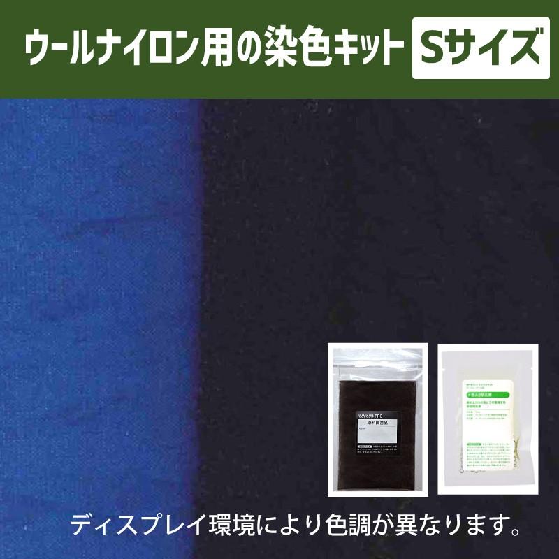 送料無料 メール便のみ 留紺 とめこん 色 染料 そめそめキットpro ウール ナイロン用 Sサイズ 染め粉 色止め剤付 プロ仕様 紺色 ネイビー S 140 142 S 染料 塗料のカラーマーケット 通販 Yahoo ショッピング