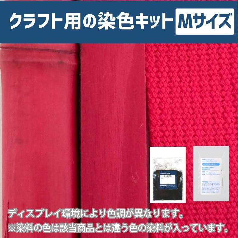 メール便のみ ローズレッド色 染料 そめそめキットproクラフト 木材 竹 籐 白地アクリル繊維 Mサイズ 赤色 レッド M 009 252 009 M カラーマーケット 通販 Yahoo ショッピング