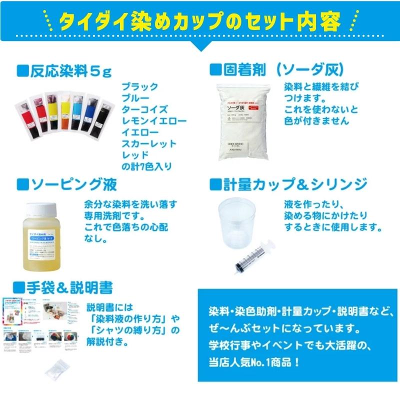 タイダイ染め用染色セット タイダイ染めカップ 綿 麻用 絞り染め タイダイtシャツ レインボーtシャツ 自由研究 化学研究 レインボー サークル絞り 染料 塗料のカラーマーケット 通販 Yahoo ショッピング