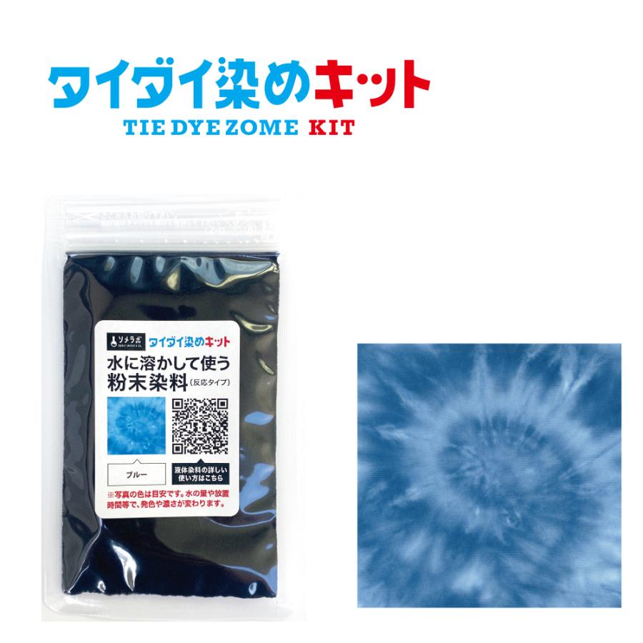 タイダイ染め専用 染料のみの販売 25g】 計7色 綿・麻素材のタイダイ 