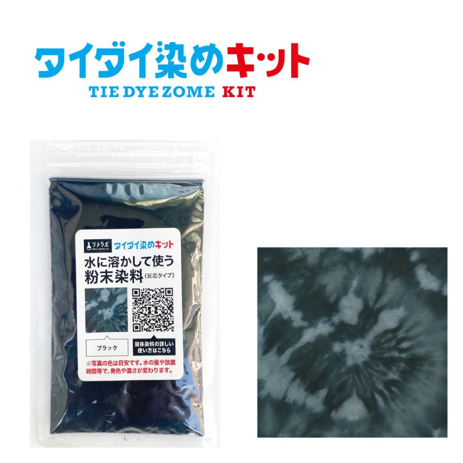 タイダイ染め専用 染料のみの販売 25g】 計7色 綿・麻素材のタイダイ