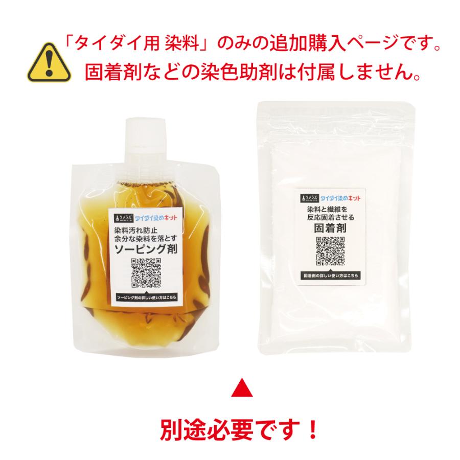 タイダイ染め専用 染料のみの販売 25gx3袋パック】 全7色 綿・麻素材