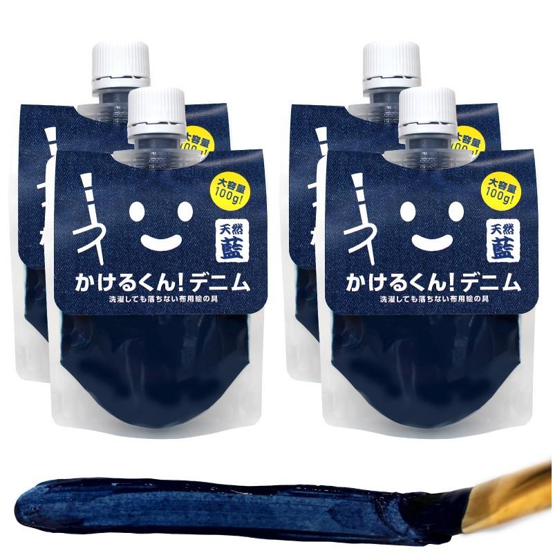 布用絵の具かけるくん！ デニム 100ｇ 4個パック 天然藍使用 デニム風 インディゴ 染料 安心 安全 染めQの布版 ジーパン補修 セルロース クラフト 木材 木工｜colormarket