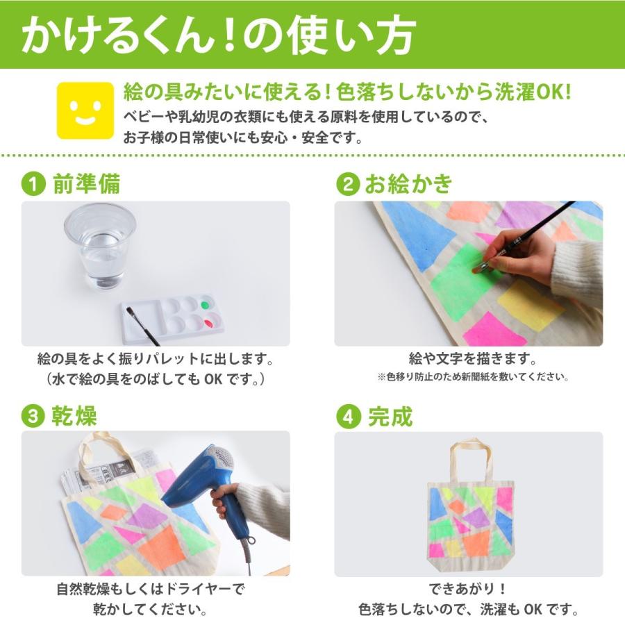 送料無料！大容量6色パック】布用絵の具 かけるくん！ 基本 or 蛍光