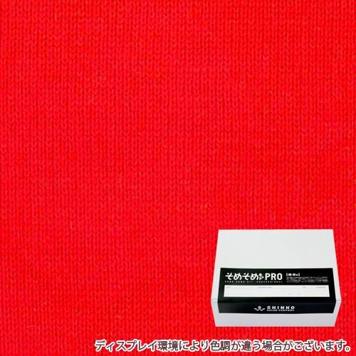 そめそめキットpro Lサイズ スカーレット色に染める綿 麻布用染料 1kgまでの素材用 プロ仕様 反応染料 染め粉 セット S 0008 Pro 008v 3 染料 塗料のカラーマーケット 通販 Yahoo ショッピング