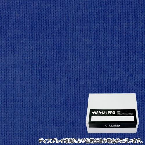 そめそめキットpro Sサイズ ウルトラマリン色に染める綿 麻布用染料 0gまでの素材用 プロ仕様 反応染料 染め粉 セット S 0111 Pro 111v 1 染料 塗料のカラーマーケット 通販 Yahoo ショッピング