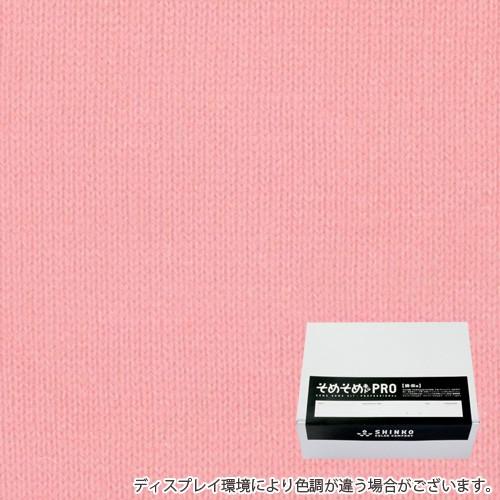そめそめキットpro Mサイズ ローズピンク色に染める綿 麻布用染料 500gまでの素材用 プロ仕様 反応染料 染め粉 セット S 02 Pro 2v 2 カラーマーケット 通販 Yahoo ショッピング