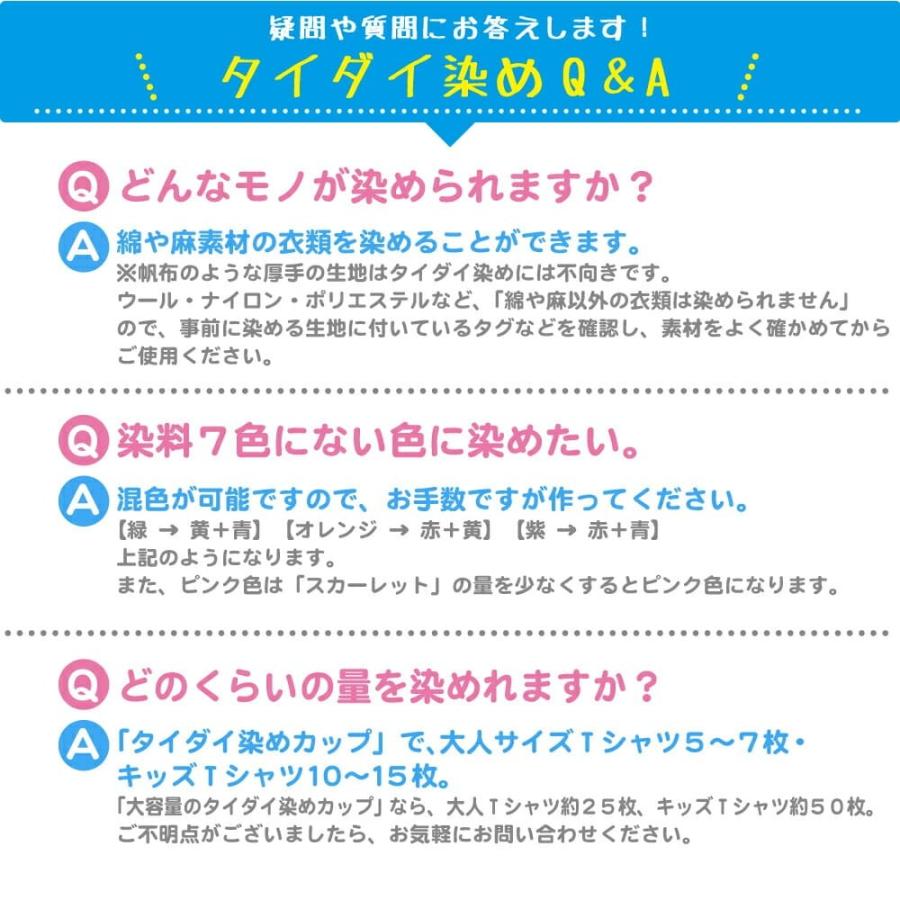 キット 染め ハンドメイド タイダイ染料 3色セット イエロー x レッド x スカーレット x 固着剤 500g x ソーピング剤 100g x 2本 Tシャツの絞り染め｜colormarket｜10