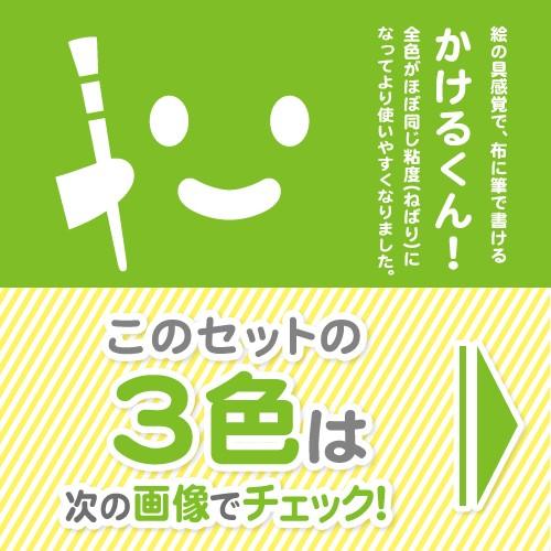 布えのぐ かけるくん お得な100g ホワイト と レッド と ブルー 3色セット 染めQより硬くならない ステンシル トールペイント 手芸インク クラフトに｜colormarket｜03