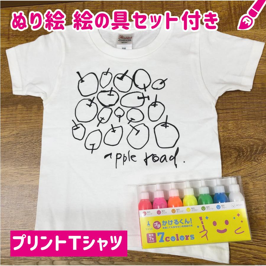 布用絵の具　プチかけるくん 蛍光７色セット＆りんごTシャツセット キッズ シャツ 各20g 洗濯ＯＫ 染めQよりも硬くならない 絵具｜colormarket