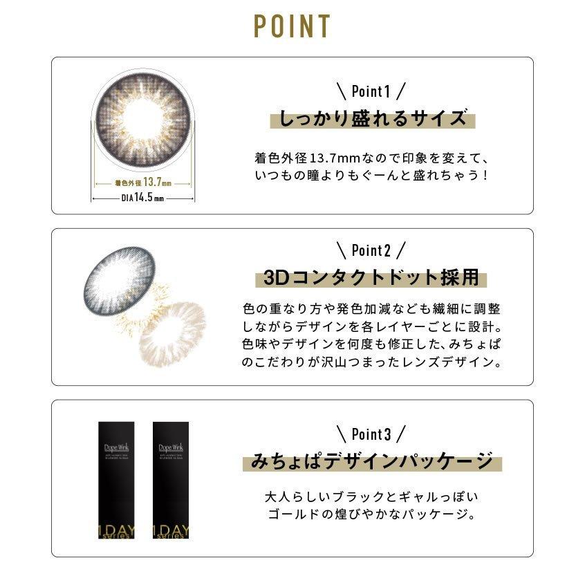 カラコン ワンデー 度あり みちょぱ 池田美優 ドープウィンク 1箱10枚入り 14.5mm BC8.6 GAL盛りハーフ系 1日使用 | DopeWink | 16