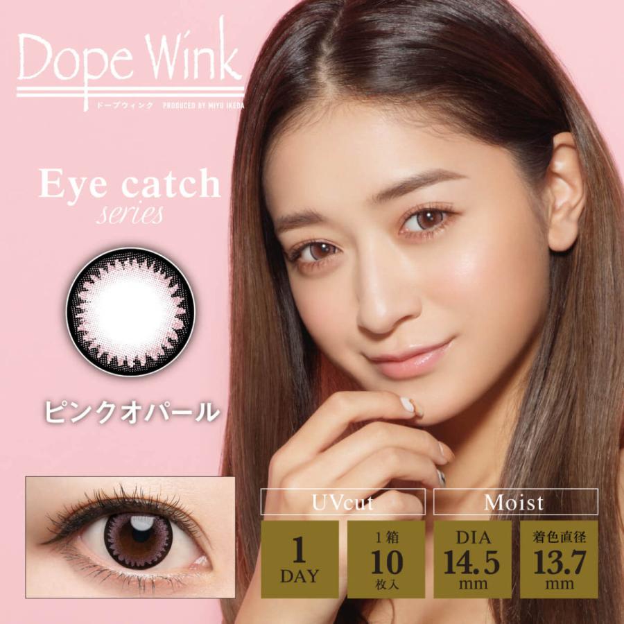 カラコン ワンデー 度あり みちょぱ 池田美優 ドープウィンク 1箱10枚入り 14.5mm BC8.6 GAL盛りハーフ系 1日使用 | DopeWink | 05