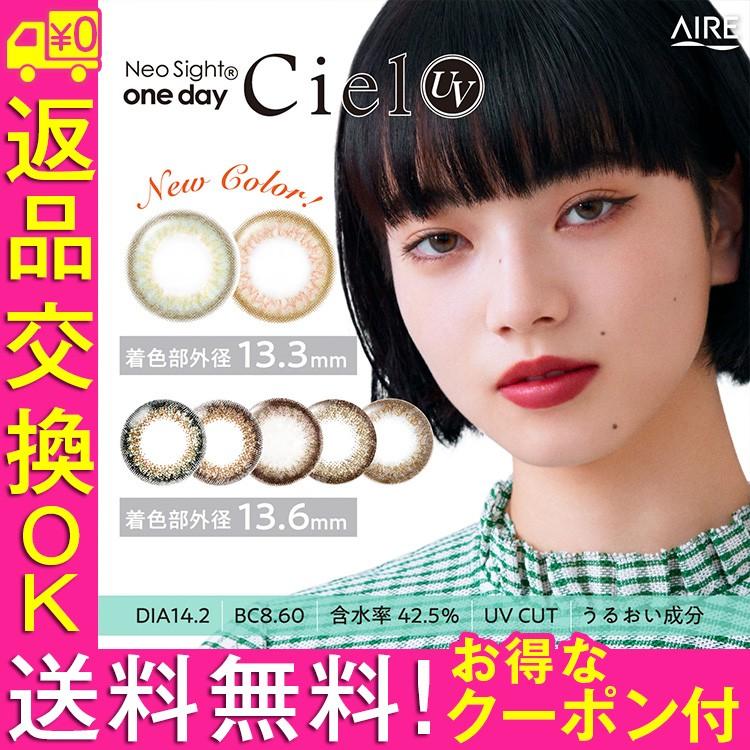 カラコン ワンデー 度あり ネオサイトワンデーシエル Uv 小松菜奈 1箱30枚入り 14 2mm 8 6 大人系 グレージュ ベージュ ブラウン グリーン 送料無料 E1 カラパラ007 通販 Yahoo ショッピング