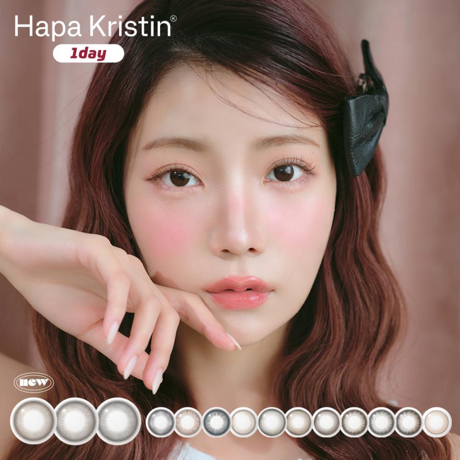 【新色】韓国 カラコン ワンデー ハパクリスティン Hapa Kristin 10枚入り  ワンアンドオンリー ビーン One&Only Bean Kristin [日本国内配送] | Hapa Kristin
