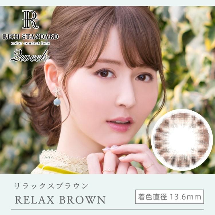 カラコン 2ウィーク 度あり あやぷー リッチスタンダード2week 1箱6枚入り 直径14 2mm 色直径13 6mm 13 5mm 8 6 ハーフ系ナチュラル系 ブラウン Lw カラパラ007 通販 Yahoo ショッピング