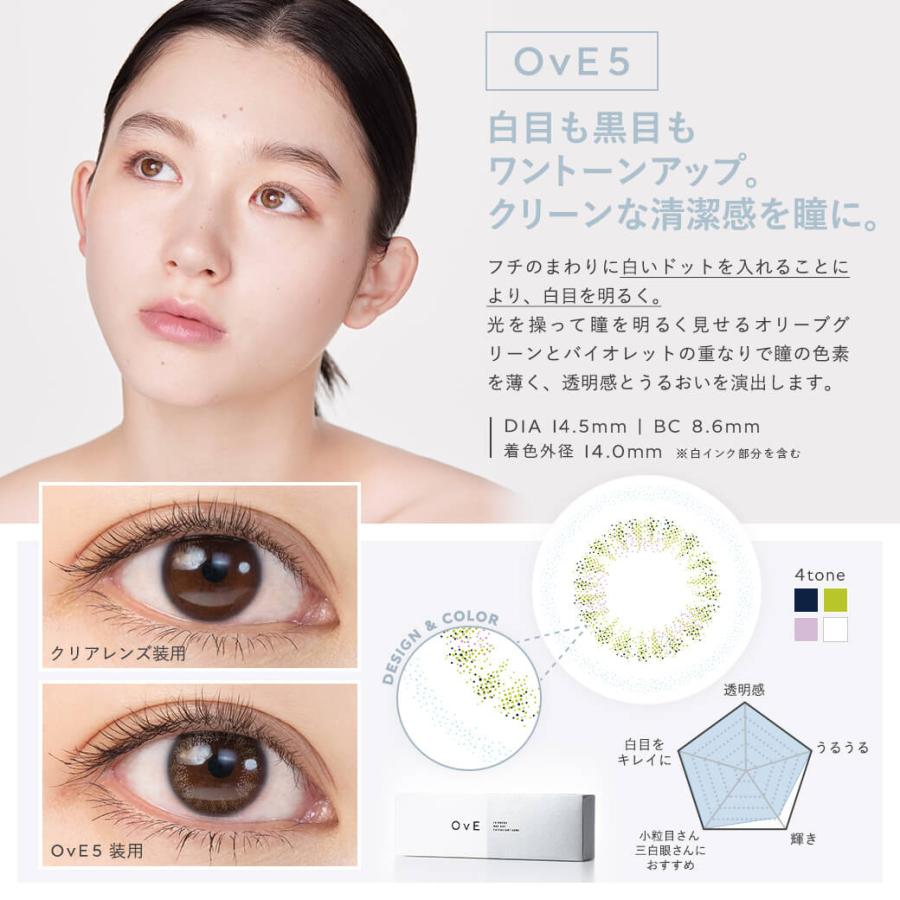 まとめ買い 4箱セット カラコン ワンデー 度あり OvE オヴィ 1箱10枚入り 14.2mm 14.5mm BC8.6 ブラウン 送料無料｜colorpara｜11