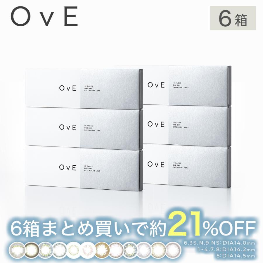 OvE（オヴィ） 【6箱セット】【新作NS追加】 カラコン ワンデー 