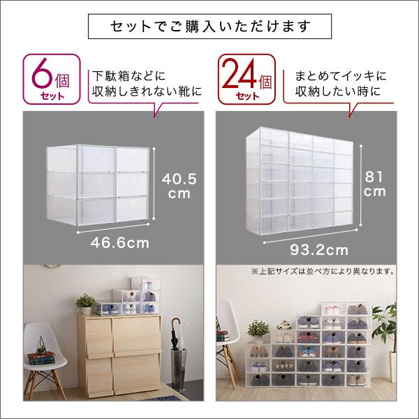 時間指定不可 Clarteクラルテ クリアシューズケース 24個 組み合わせ自由自在 収納ボックス 収納 収納ケース 靴 省スペース 棚 おしゃれ 玄関 収納棚 内祝い Newmatic Ae