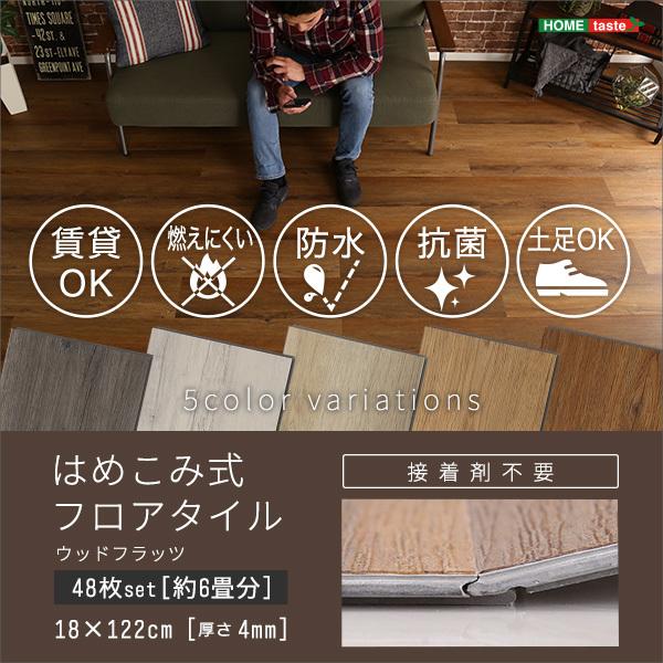 フロアタイル 6畳 はめこみ式 48枚セット置くだけ フローリング マット 木目 リメイク 張り替え diy リフォーム - 24