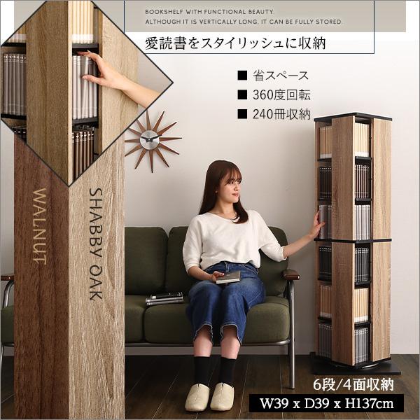 回転ブックラック6段 [KBR-6] 回転ブックラック6段 [KBR-6] | 家具通販のグランデ本店