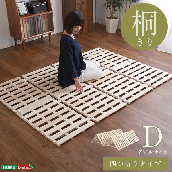 【ダブル】天然桐材使用の４つ折りすのこベッド ダブル】天然桐材使用の4つ折りすのこベッド