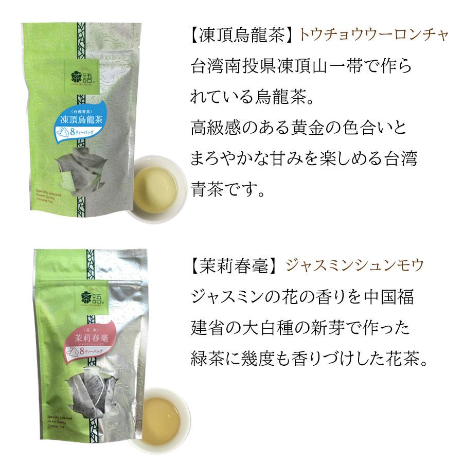 正規通販】 日本緑茶センター 茶語 ティーバッグ 凍頂烏龍茶 16g 2g×8TB 日本緑茶センター 茶語 ティーバッグ 金萱茶 16g(2g×8TB)