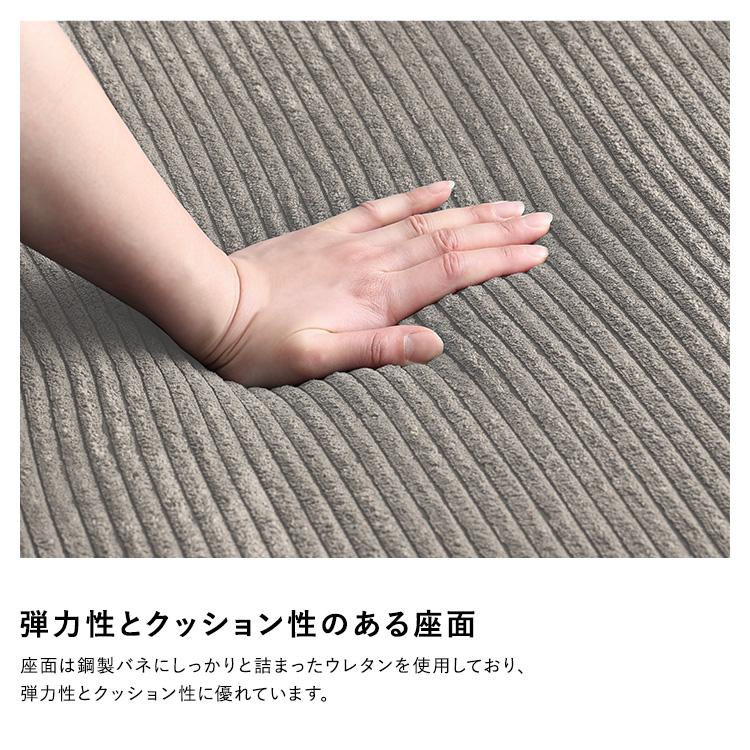 コーデュロイ生地　カウチソファベッド　3人掛け【Arias-アリアス-】