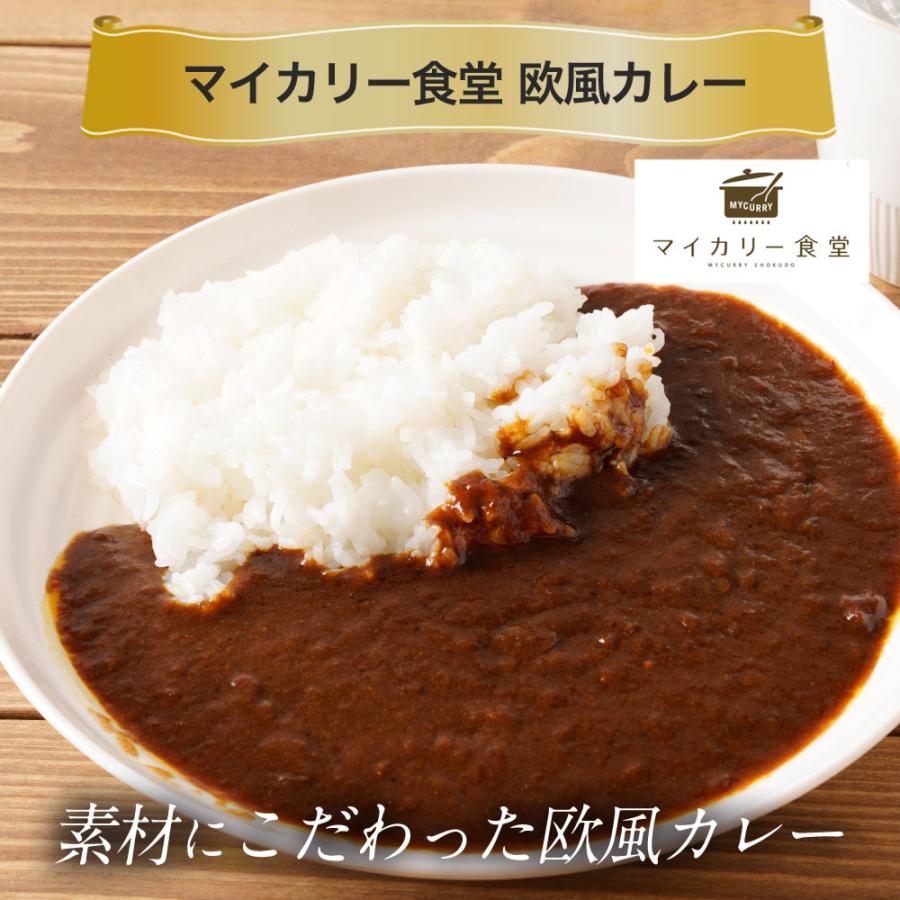 マイカリー食堂 欧風カレー 30個セット 冷凍 カレー 簡単 保存食