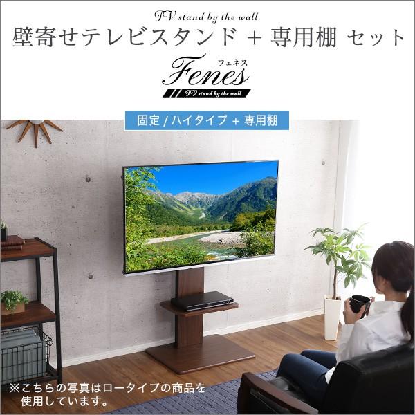 テレビ台 専用棚セット テレビスタンド 壁寄せ ロータイプ ハイタイプ